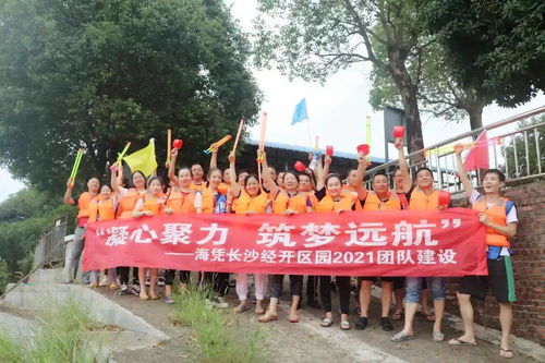 凝心聚力,筑梦远航一一海凭长沙经开区园开展户外拓展训练的团建活动
