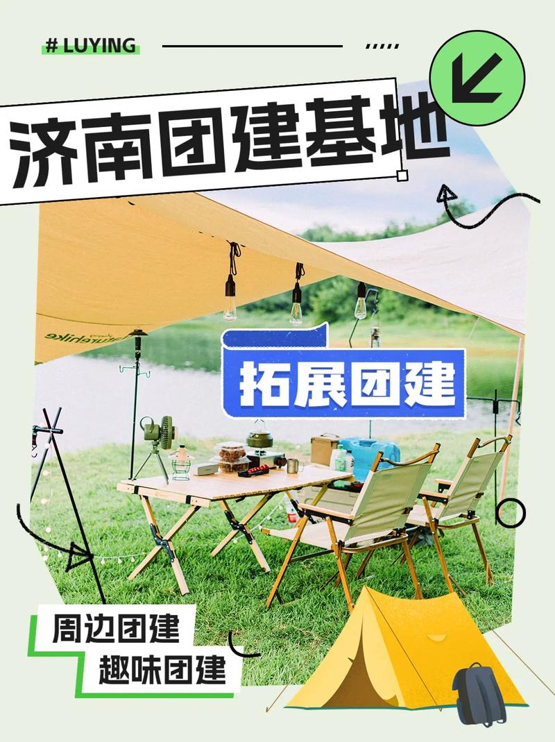济南团建|团建拓展策划|团建好去处|户外