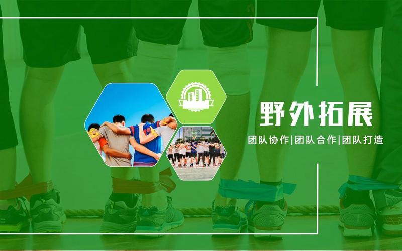 企业团队户外拓展活动策划方案